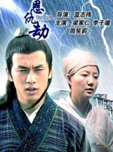 En Chou Jie 2005 on netflix