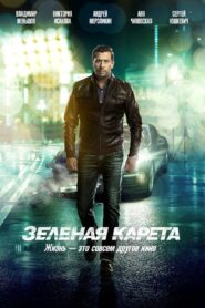 The Green Carriage 2015 on netflix