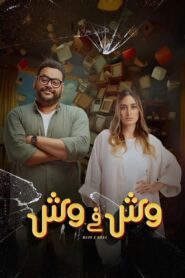 Face to Face 2023 on netflix