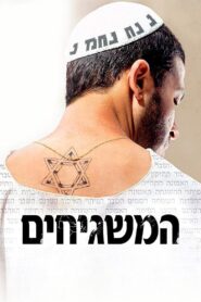 God’s Neighbors 2012 on netflix