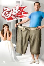 X-Large 2011 on netflix