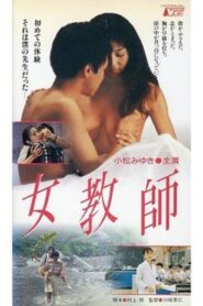 School Teacher 1994 on netflix