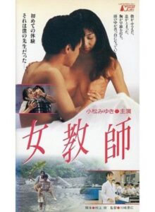 School Teacher 1994 on netflix