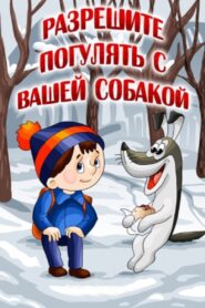 Let Me Take Your Dog for a Walk 1984 on netflix