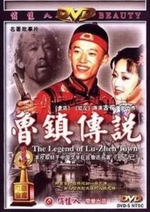The Legend of Lu-Zhen Town 2001 on netflix