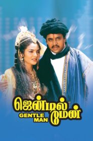 Gentleman 1993 on netflix