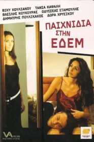 Games in Edem 2002 on netflix