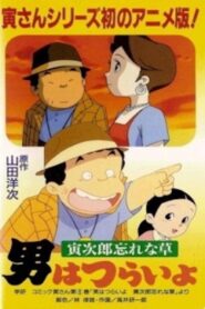 Otoko wa Tsurai yo: Torajirou Wasurenagusa 1998 on netflix
