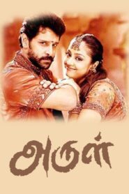 Arul 2004 on netflix