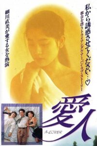 Aijin: A Lover 1992 on netflix