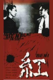 Beni 1996 on netflix