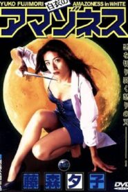 Amazoness in White 1995 on netflix
