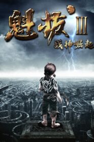 Kuiba III 2014 on netflix