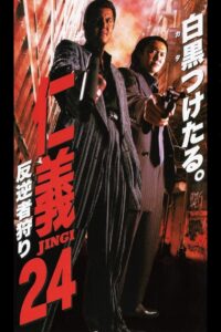 Jingi 24: Rebel Hunting 2000 on netflix