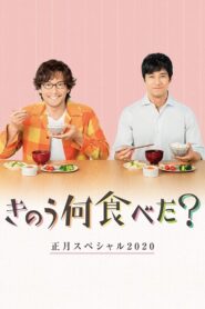What Did You Eat Yesterday? New Year’s Special 2020 2020 on netflix
