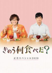 What Did You Eat Yesterday? New Year’s Special 2020 2020 on netflix
