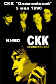 Viktor Tsoi and the Kino group – concert at the Olimpiysky Sports Complex 1990 on netflix