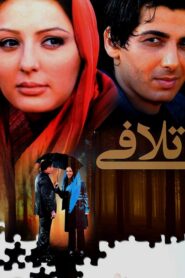 Talafi 2007 on netflix