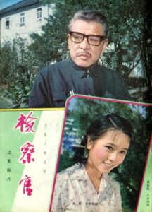 检察官 1981 on netflix