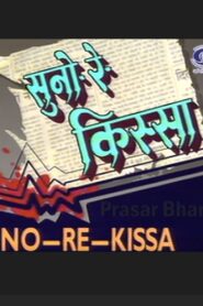 Suno Re Kissa 1991 on netflix