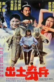 The Figures from Earth 1990 on netflix