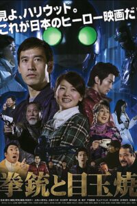 The Gun and Fried Egg 2014 on netflix