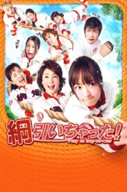 Tug of War! 2012 on netflix