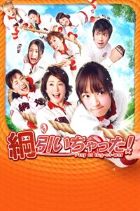 Tug of War! 2012 on netflix