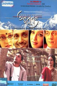 Anuranan 2008 on netflix