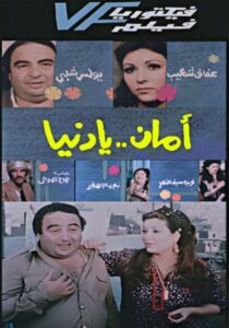 Aman Ya Dunia – أمان يا دنيا 1991 on netflix