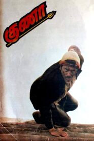 Gunaa 1991 on netflix