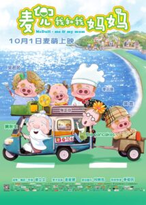 McDull: Me & My Mum 2014 on netflix