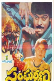 Sangarshana 1983 on netflix