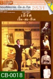 Bird Thongchai Concert #2/1988 Bird Perd-Sa-Kard 1988 on netflix