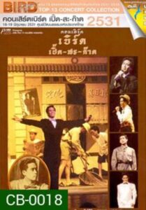 Bird Thongchai Concert #2/1988 Bird Perd-Sa-Kard 1988 on netflix