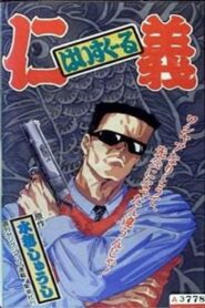 High School Jingi 1992 on netflix