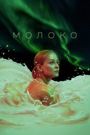 Milk 2021 on netflix