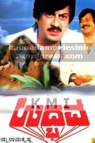 Udbhava 1990 on netflix
