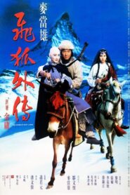 The Sword of Many Lovers 1993 on netflix
