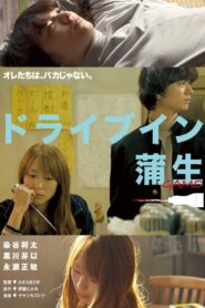 Drive-In Gamo 2014 on netflix