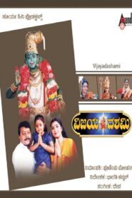 Vijaya Dashami 2003 on netflix