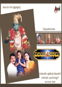 Vijaya Dashami 2003 on netflix