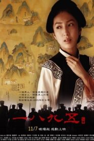 1895 in Formosa 2008 on netflix