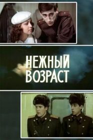 Tender Age 1983 on netflix