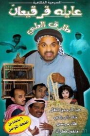 gargean Family 2005 on netflix