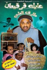 gargean Family 2005 on netflix