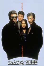 Abunai Deka 1987 on netflix