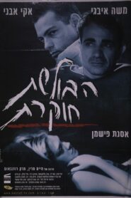 The Investigation Must Go On 2000 on netflix