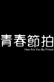 How Are You My Friend 1985 on netflix