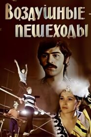 Rope Dancers 1980 on netflix